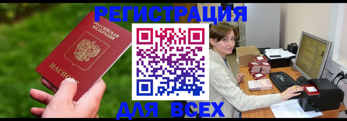 прописка для школы в Уфе