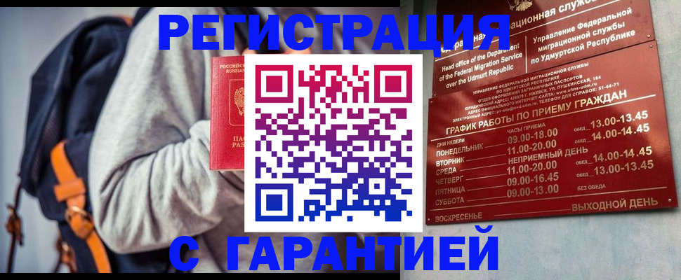 временная прописка в Уфе