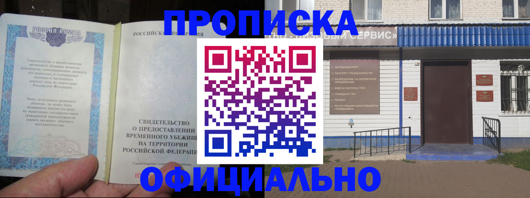 прописка штамп в Уфе