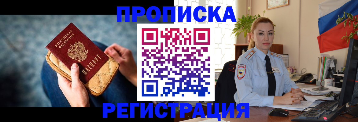 временная регистрация купить в Уфе