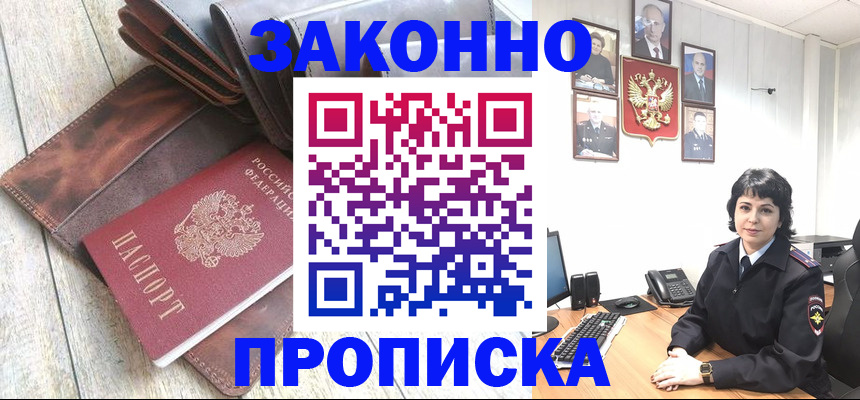 прописка паспорт в Уфе