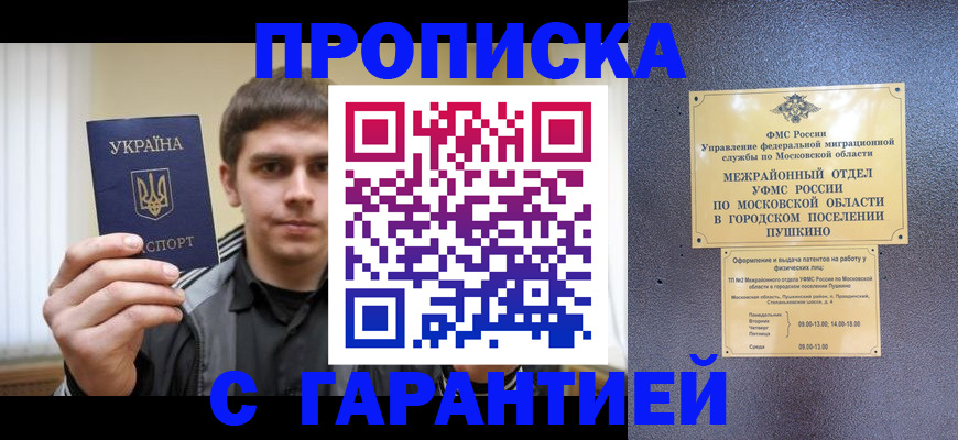 прописка иностранных граждан в Уфе