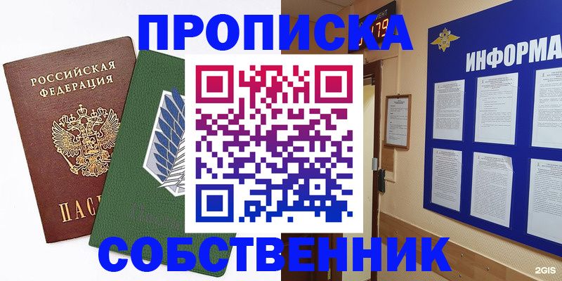 временная регистрация законно в Уфе